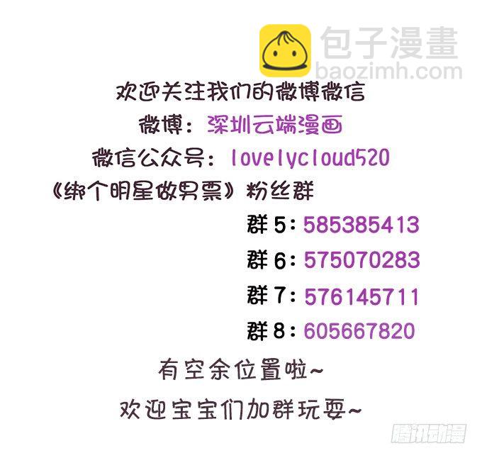 《绑个明星做男票》好色的小鬼头 第46页