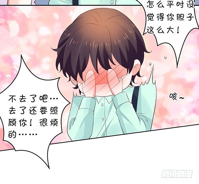 《绑个明星做男票》好色的小鬼头 第7页