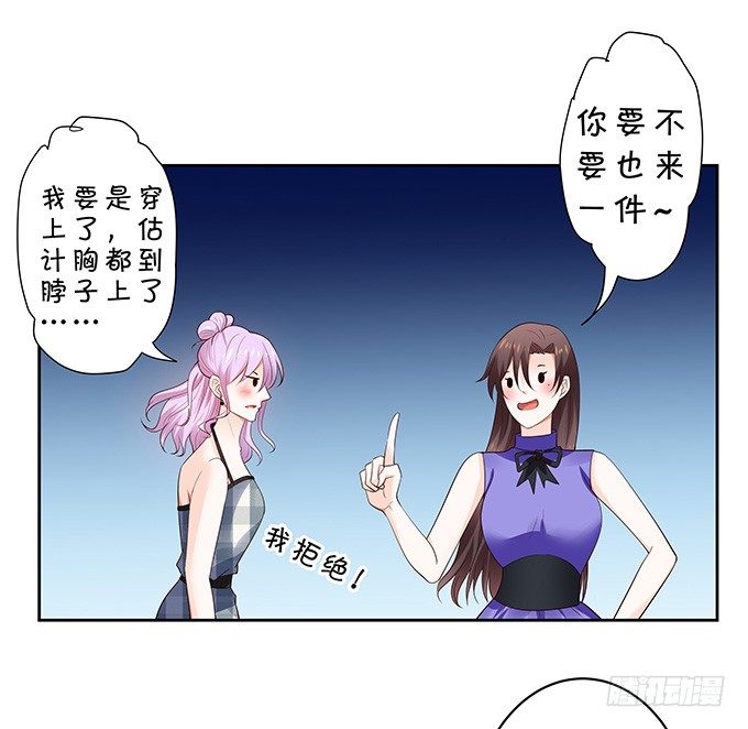 《绑个明星做男票》惊艳 第15页