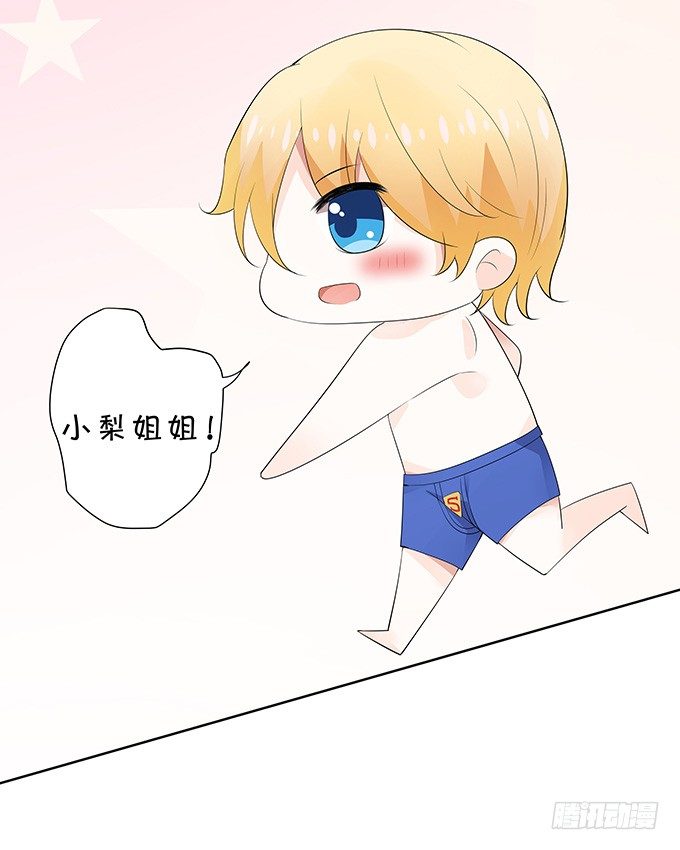 《绑个明星做男票》惊艳 第24页