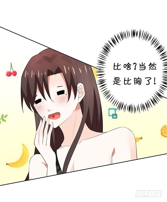 《绑个明星做男票》惊艳 第29页