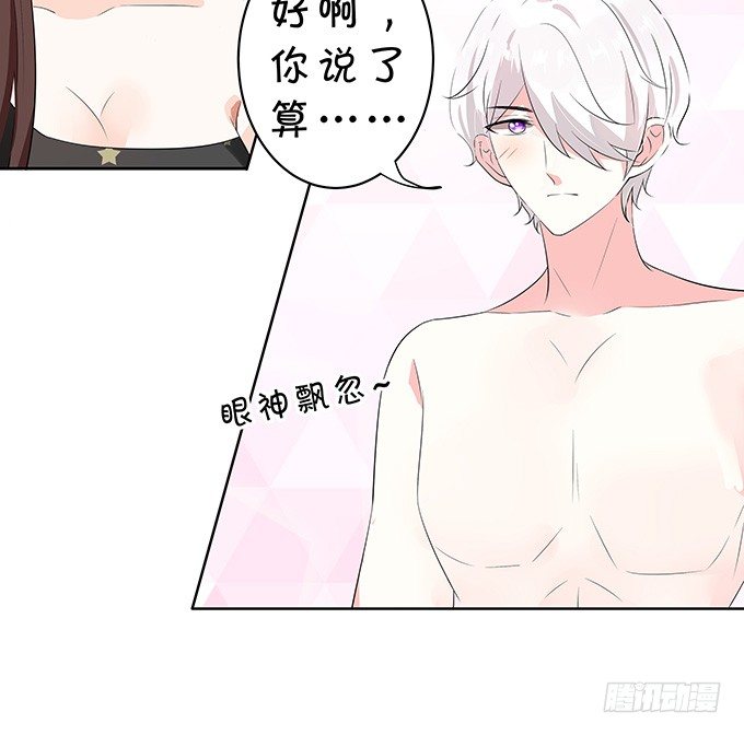 《绑个明星做男票》惊艳 第33页