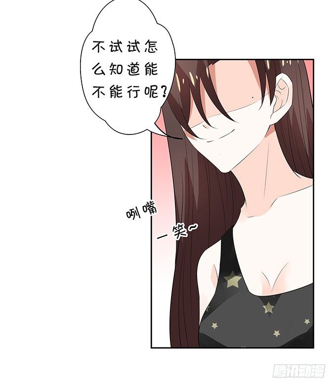 《绑个明星做男票》惊艳 第39页