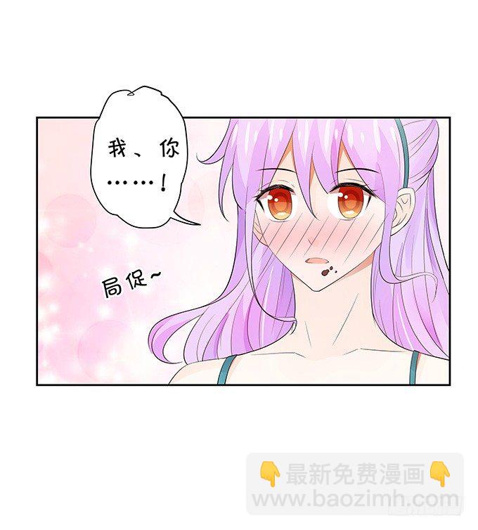 《绑个明星做男票》不能拉你下水 第26页