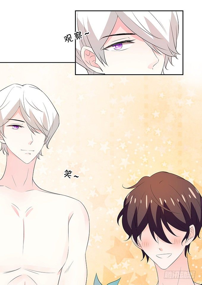 《绑个明星做男票》不能拉你下水 第28页