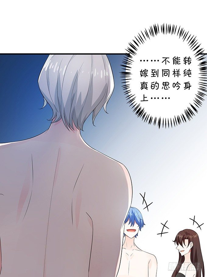 《绑个明星做男票》不能拉你下水 第32页