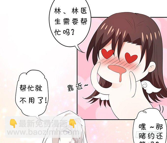 《绑个明星做男票》你是谁？！ 第36页