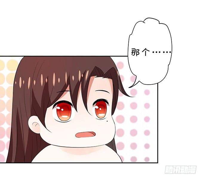 《绑个明星做男票》你是谁？！ 第40页