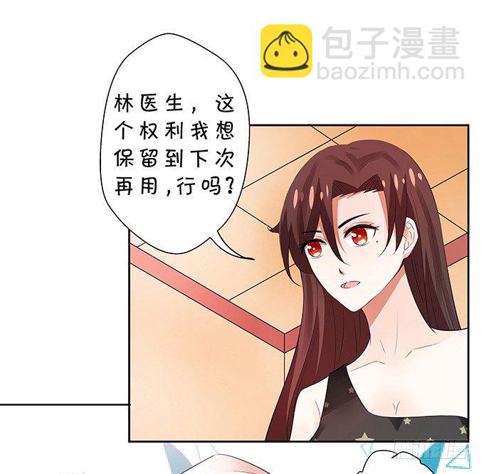 《绑个明星做男票》你是谁？！ 第41页