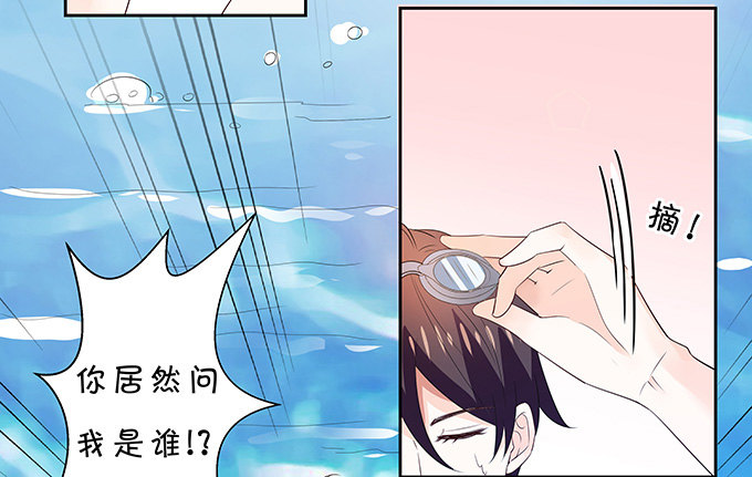 《绑个明星做男票》你是谁？！ 第4页