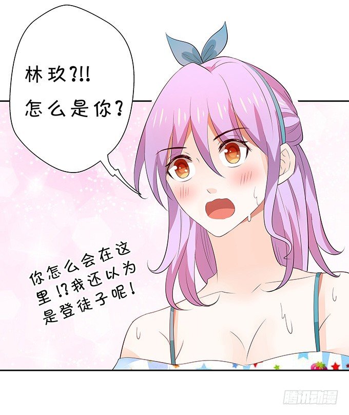 《绑个明星做男票》你是谁？！ 第6页