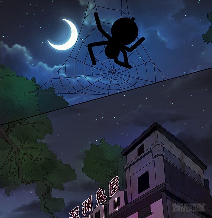 《绑个明星做男票》鬼屋之夜 第12页