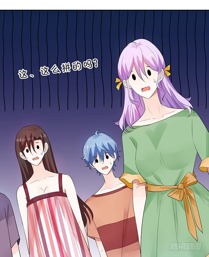 《绑个明星做男票》鬼屋之夜 第16页