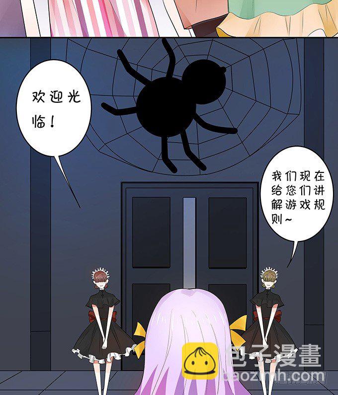 《绑个明星做男票》鬼屋之夜 第17页