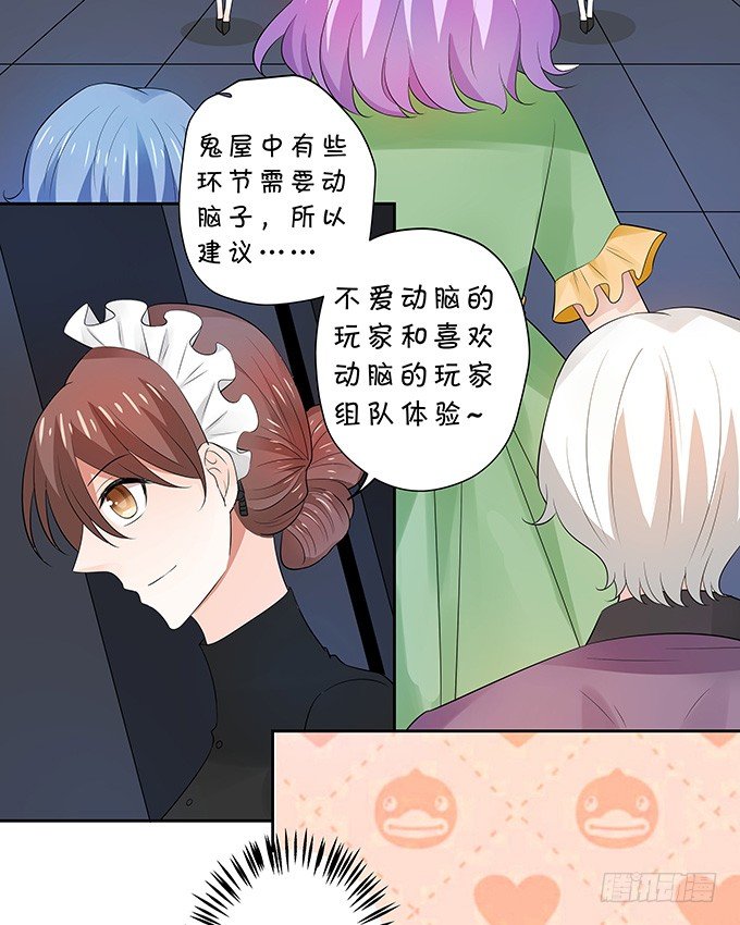 《绑个明星做男票》鬼屋之夜 第18页