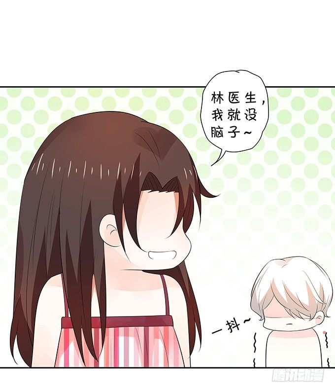 《绑个明星做男票》鬼屋之夜 第20页