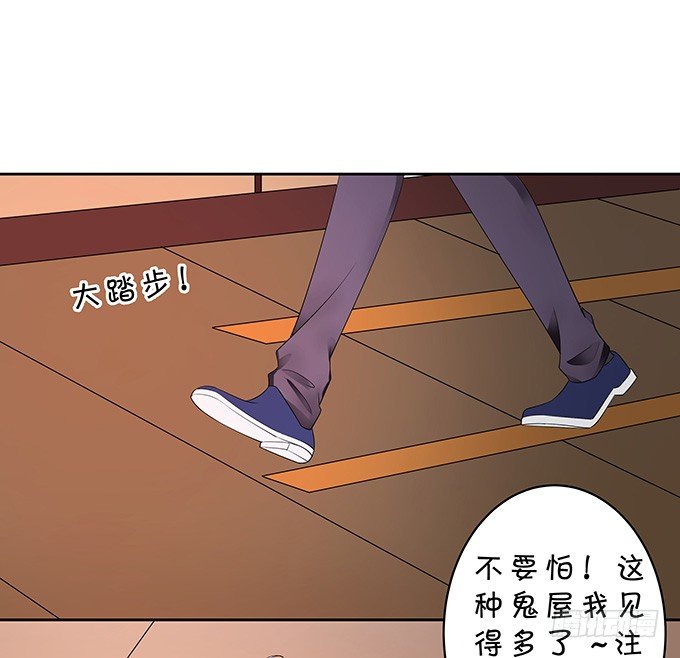 《绑个明星做男票》鬼屋之夜 第21页