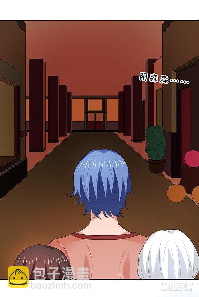 《绑个明星做男票》鬼屋之夜 第24页