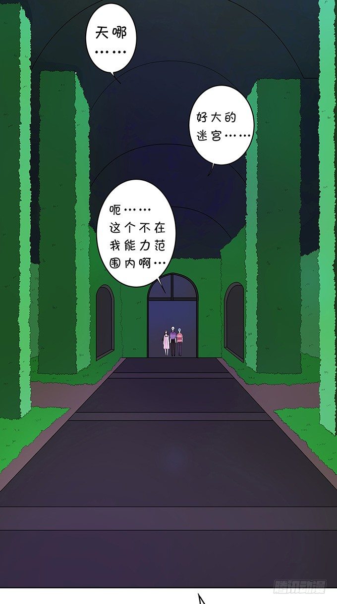 《绑个明星做男票》鬼屋之夜 第27页
