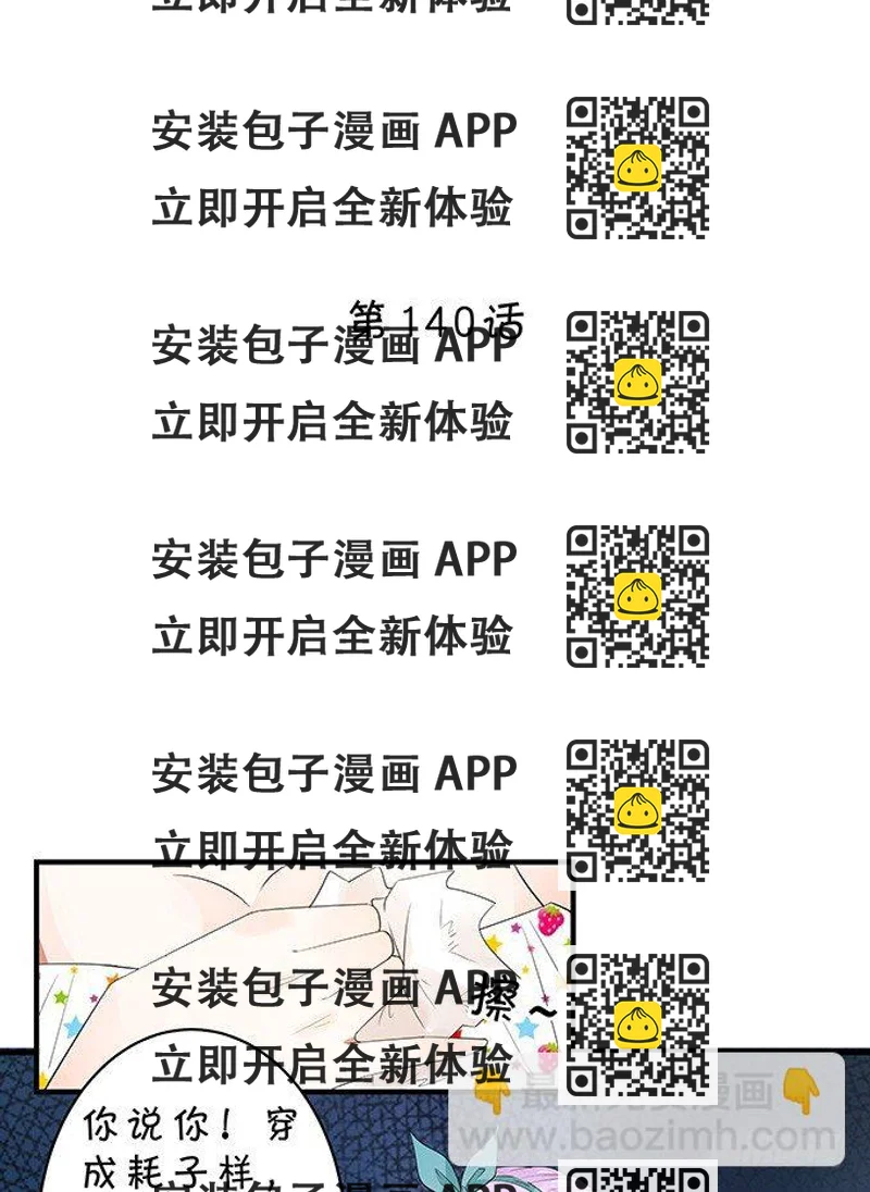 《绑个明星做男票》鬼屋之夜 第2页