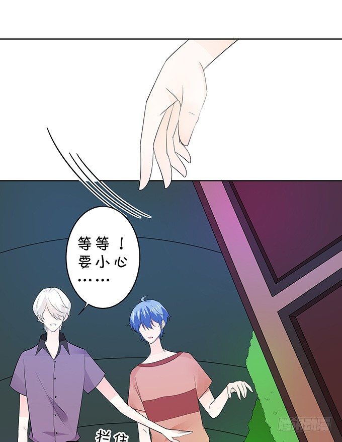 《绑个明星做男票》鬼屋之夜 第32页