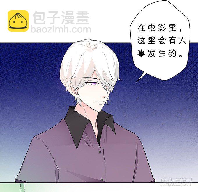 《绑个明星做男票》鬼屋之夜 第34页