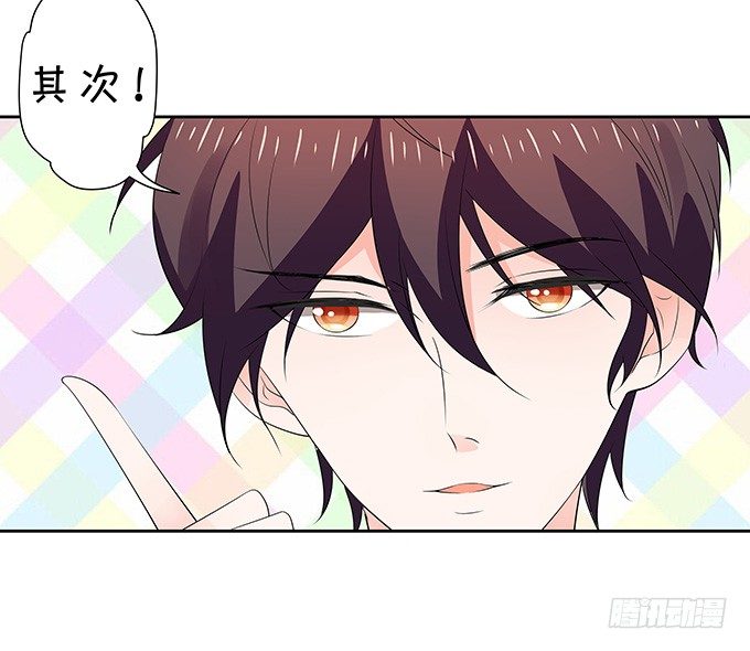 《绑个明星做男票》鬼屋之夜 第6页