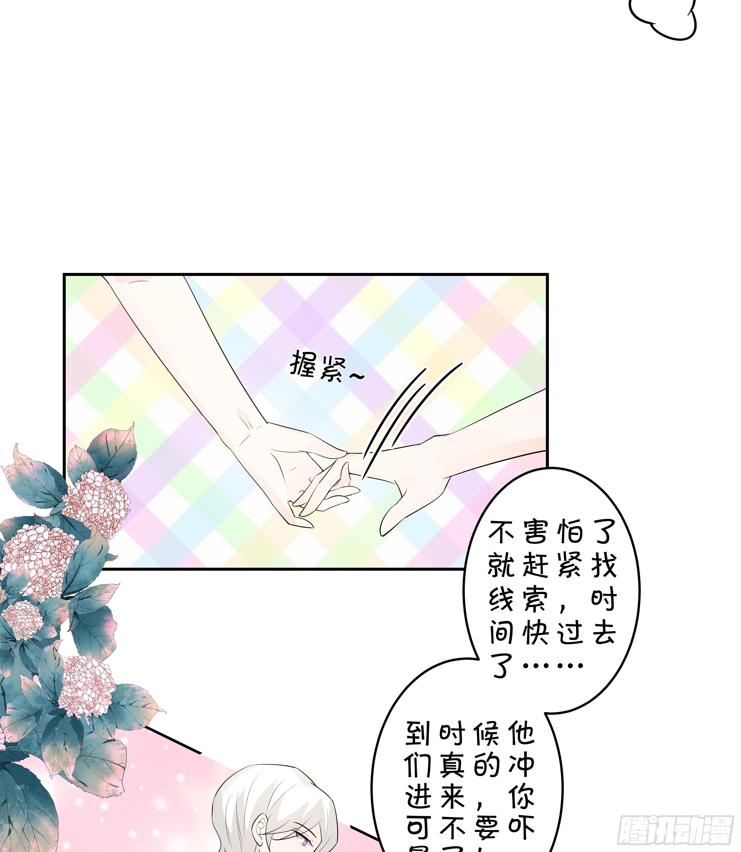 《绑个明星做男票》喜欢你真好 第6页