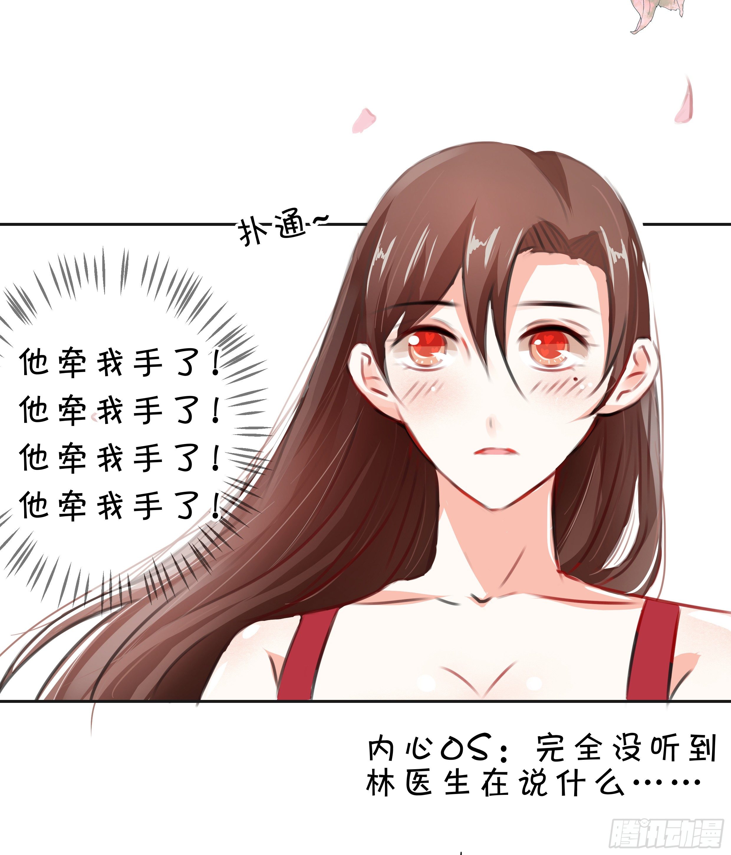 《绑个明星做男票》喜欢你真好 第8页