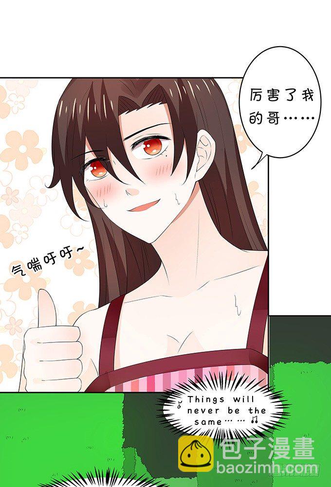 《绑个明星做男票》藏在黑暗中的人 第26页