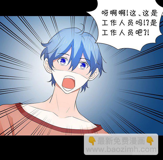《绑个明星做男票》藏在黑暗中的人 第36页