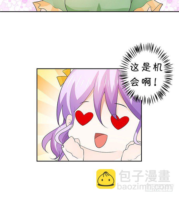 《绑个明星做男票》这是机会！ 第11页