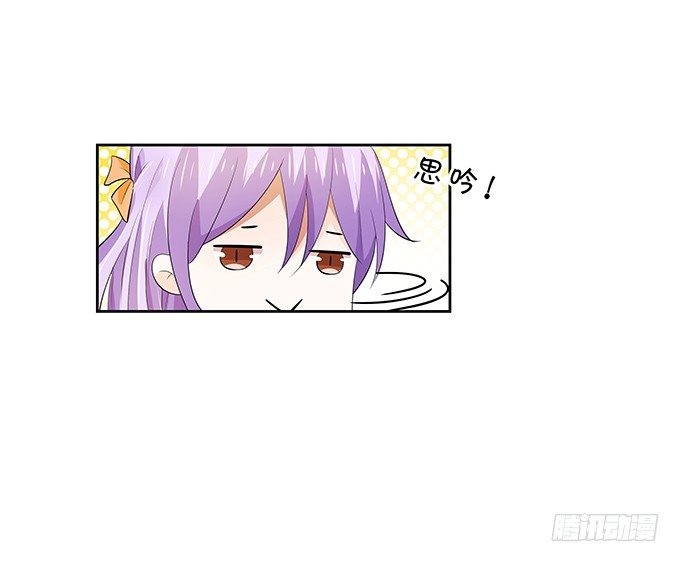 《绑个明星做男票》这是机会！ 第12页