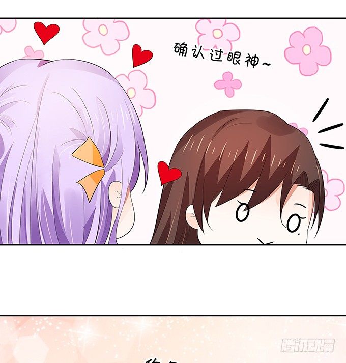 《绑个明星做男票》这是机会！ 第13页