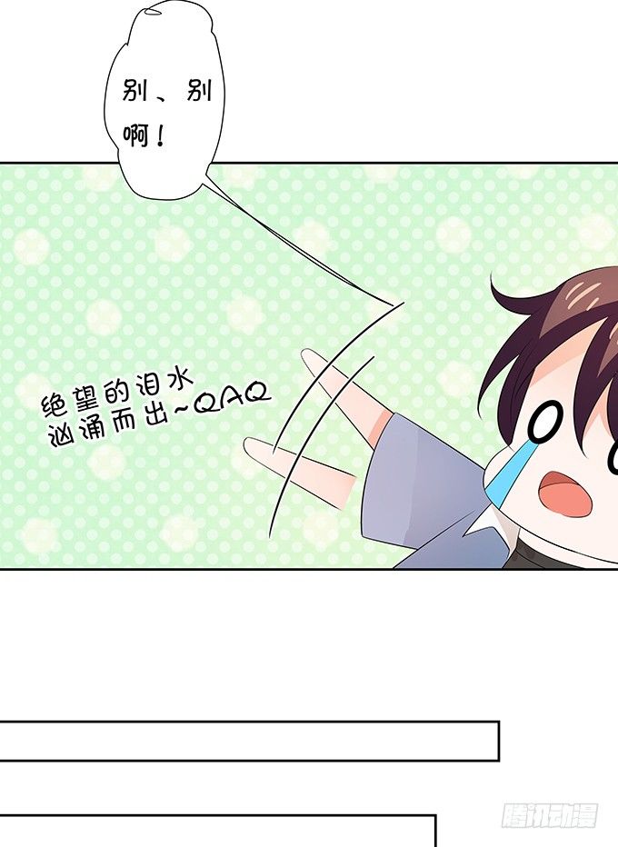 《绑个明星做男票》这是机会！ 第30页