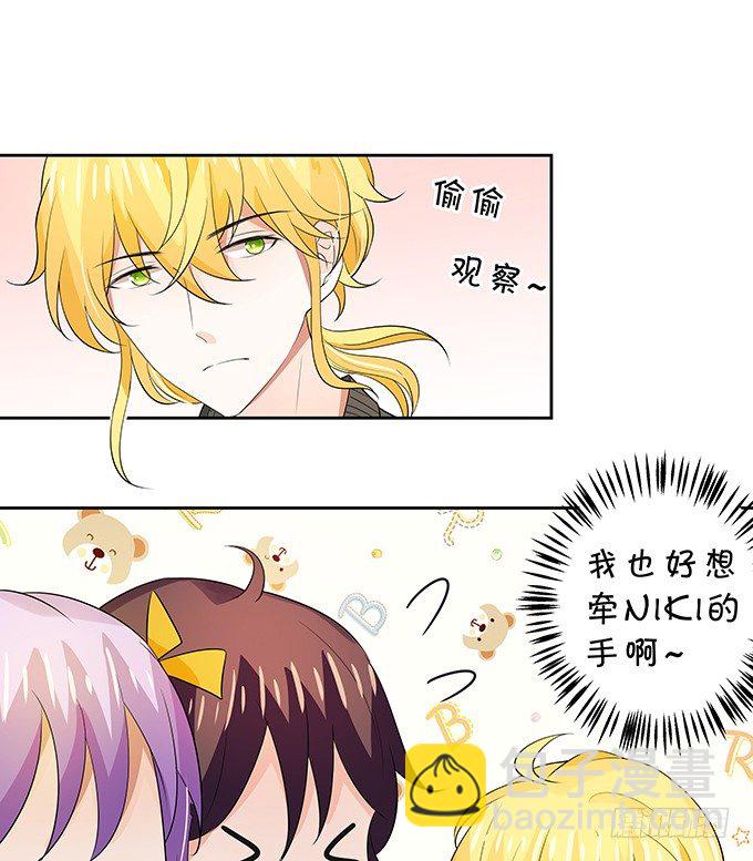 《绑个明星做男票》这是机会！ 第34页