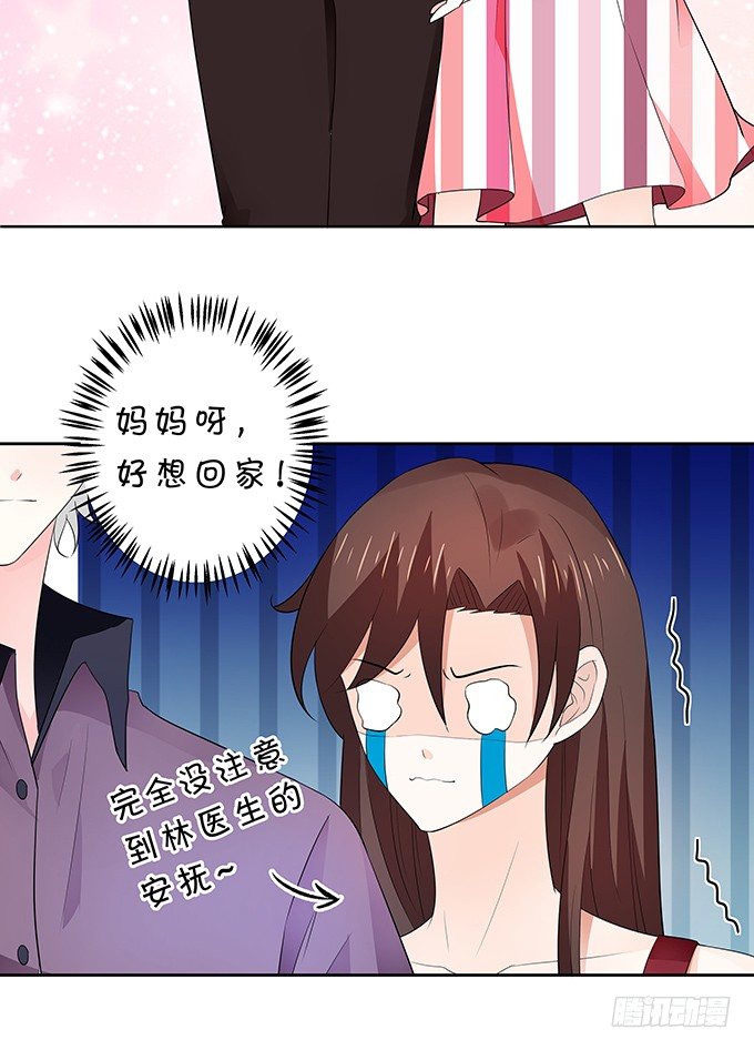 《绑个明星做男票》男神也在碎碎念 第15页