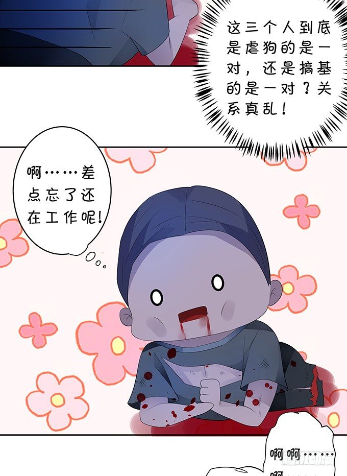 《绑个明星做男票》男神也在碎碎念 第21页