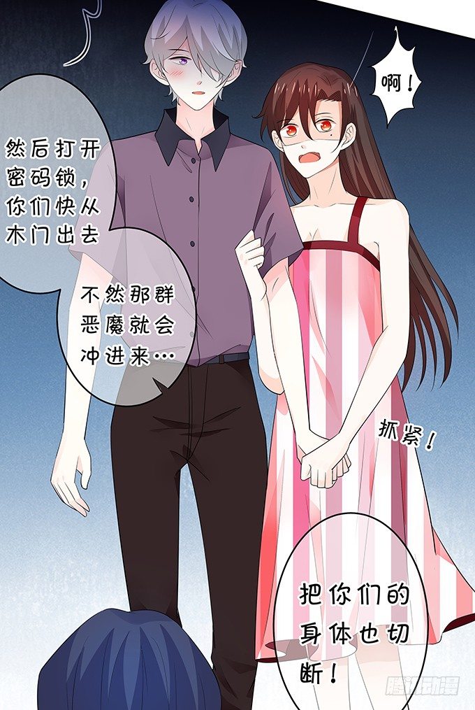 《绑个明星做男票》男神也在碎碎念 第23页