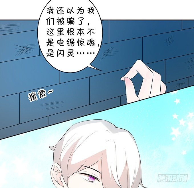 《绑个明星做男票》男神也在碎碎念 第31页