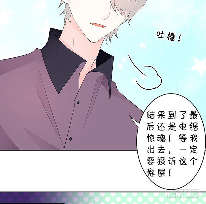 《绑个明星做男票》男神也在碎碎念 第32页