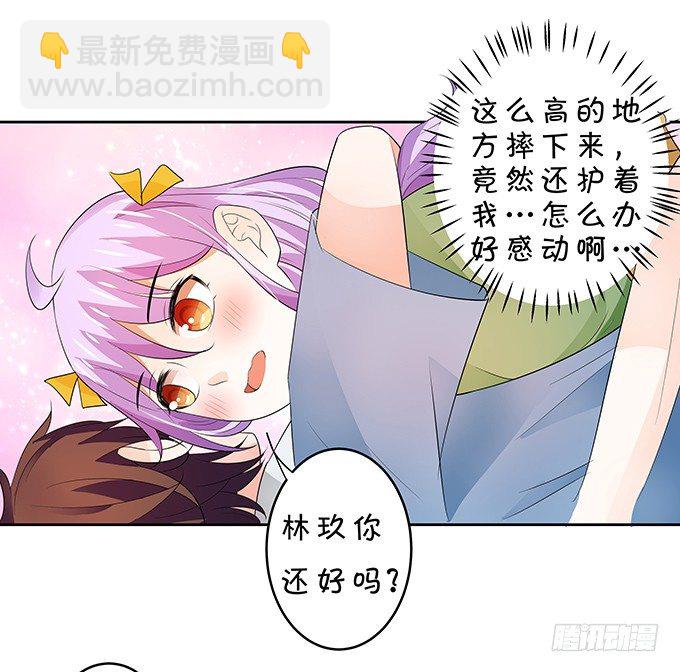 《绑个明星做男票》鬼屋惊魂 第11页