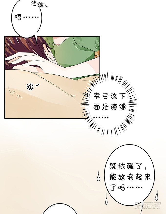 《绑个明星做男票》鬼屋惊魂 第12页