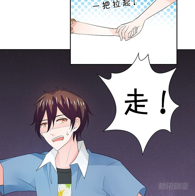 《绑个明星做男票》鬼屋惊魂 第17页
