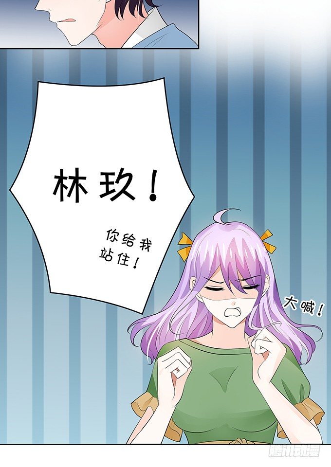 《绑个明星做男票》鬼屋惊魂 第20页