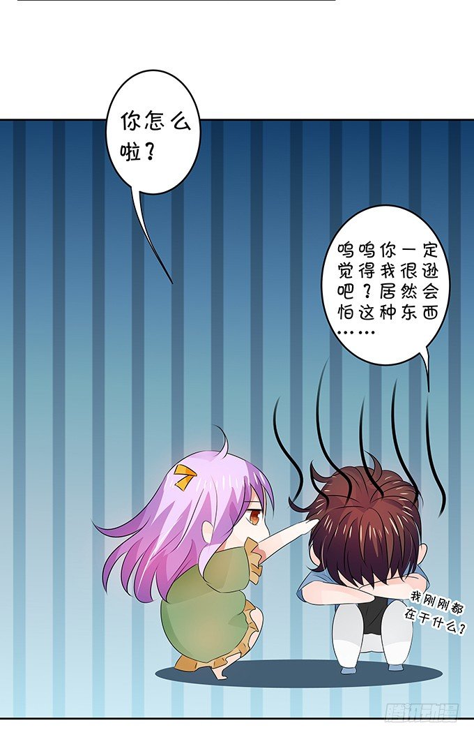 《绑个明星做男票》鬼屋惊魂 第35页