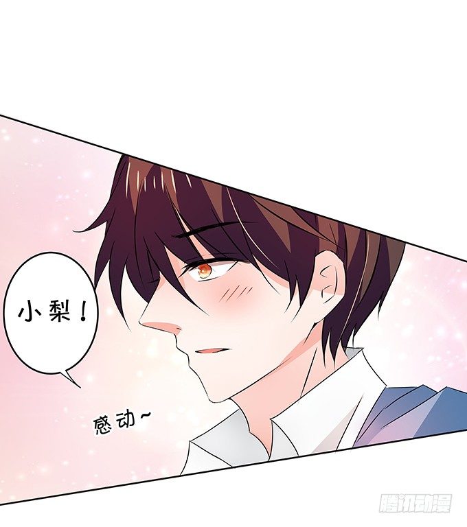 《绑个明星做男票》鬼屋惊魂 第38页