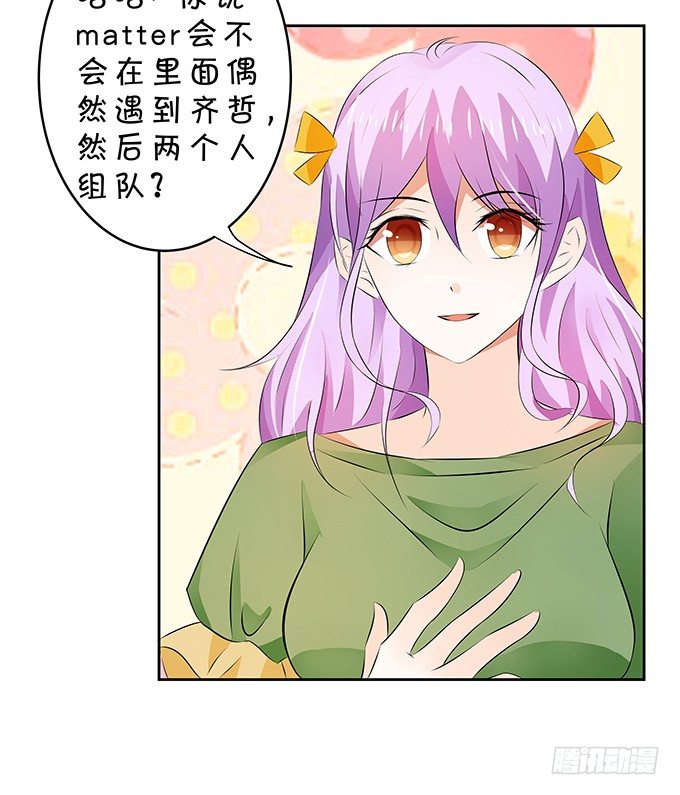 《绑个明星做男票》这就是有钱人吧 第18页