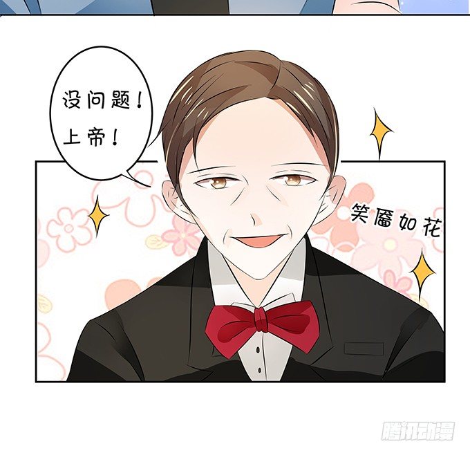 《绑个明星做男票》这就是有钱人吧 第30页