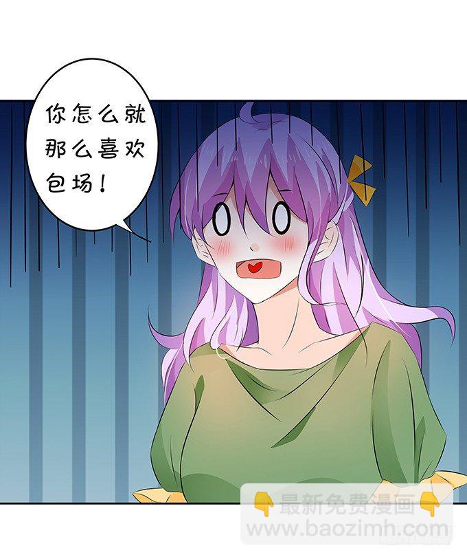 《绑个明星做男票》这就是有钱人吧 第31页